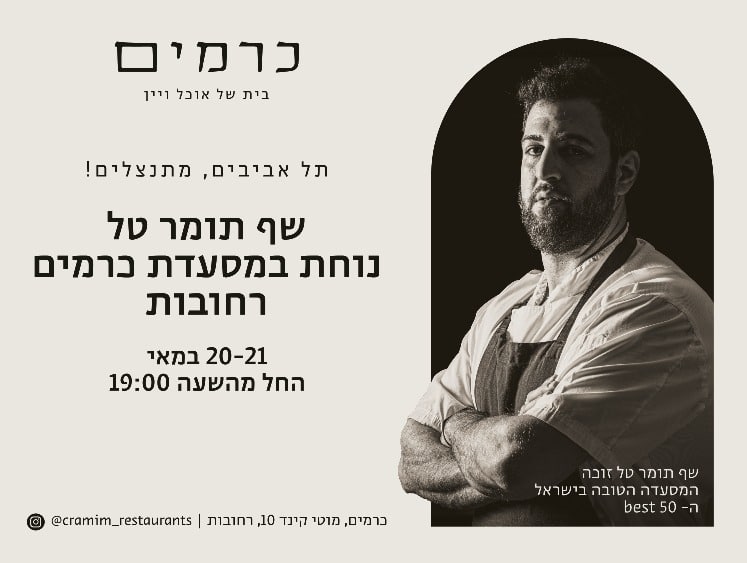 שף אורח