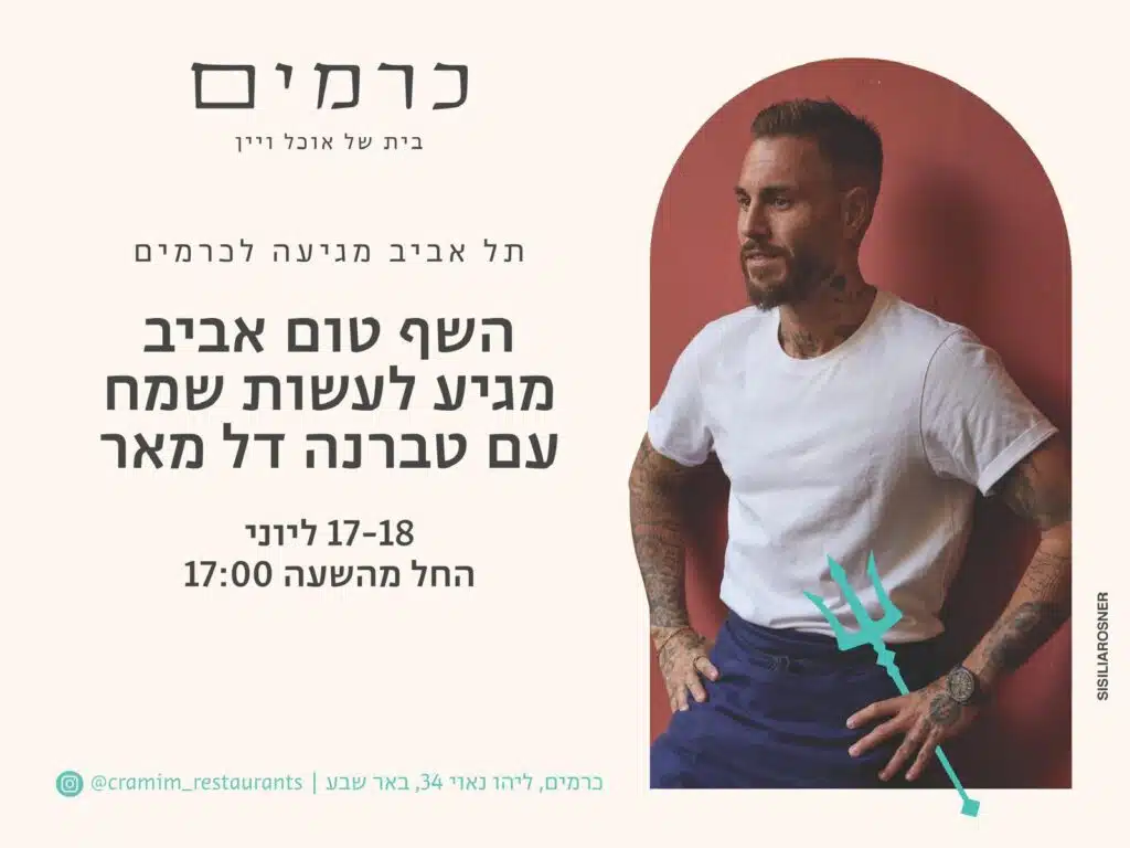 טום אביב